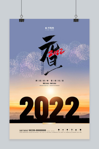 春节快乐2022海报模板_2022元旦蓝色简约海报