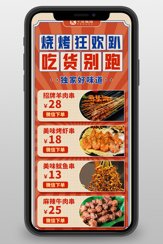 烧烤价格海报模板_烧烤狂欢烧烤菜单红色扁平营销长图
