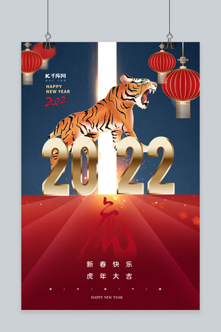 2022虎年新春快乐海报模板_虎年老虎蓝色简约海报