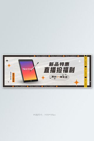 潮流风格直播活动灰色极简banner