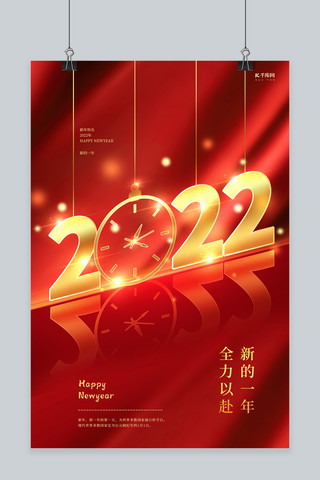 跨年2022红色简约海报