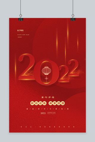 2022光效几何圆形红色简约海报