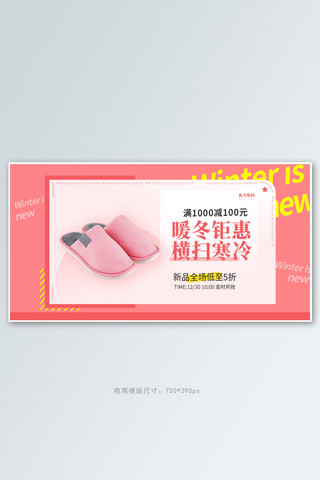 暖冬促销鞋子粉色创意横版banner