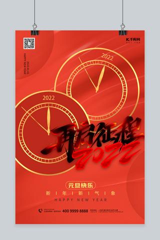 大气红色质感海报模板_新年时钟红色质感 渐变海报