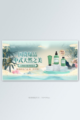 美妆护肤品青色创意横版banner