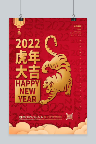 2022年虎年虎年 老虎红金中国风海报