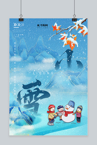 小雪堆雪人蓝色中国风海报