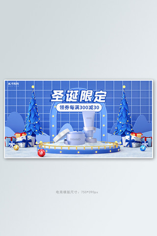 化妆品活动banner海报模板_圣诞节化妆品活动蓝色CD4banner