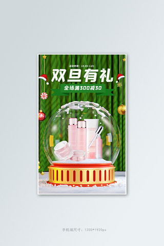 圣诞化妆品促销海报模板_双旦同庆促销活动绿色简约banner