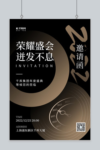 时钟表盘没有指针海报模板_年会邀请函2022时钟黑色科技风海报