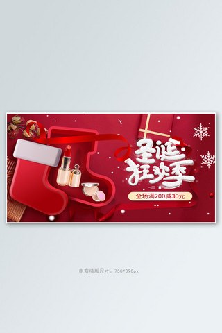 圣诞狂欢季礼品红色创意横板banner