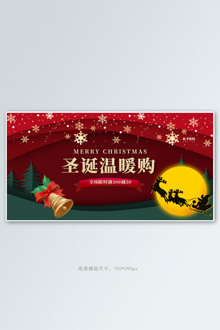 温暖海报模板_圣诞节温暖购红色创意横板banner