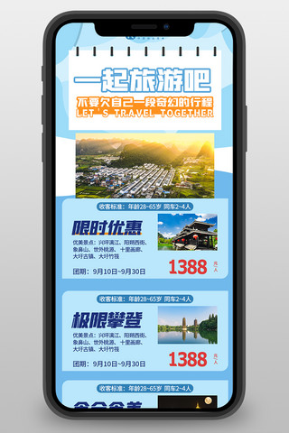 桂林旅游宣传单海报模板_旅游优惠桂林旅游蓝色扁平营销长图