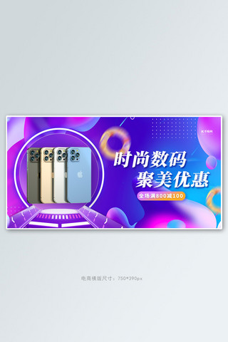 科技数码手机紫色创意横板banner