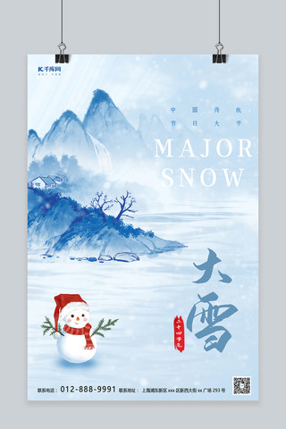 二十四节气传统节日大雪雪人蓝色简约海报