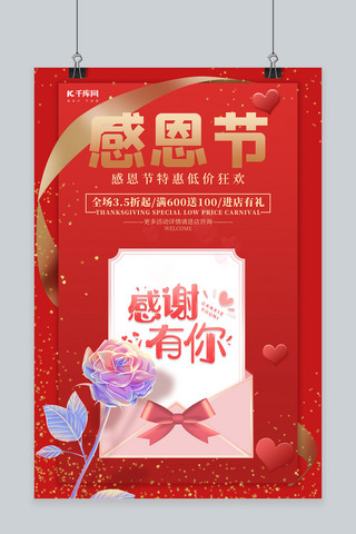红色心形海报海报模板_感恩节贺卡卡片红色中国风海报