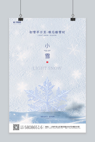 小雪雪花白色简约大气海报