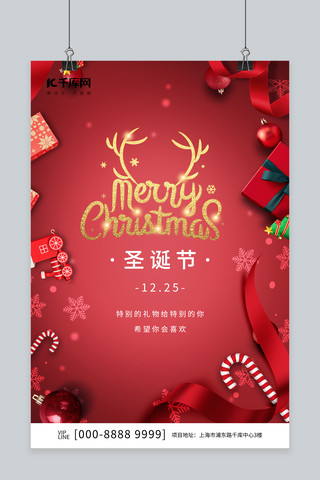merry海报模板_圣诞节圣诞树礼物红色简约风海报