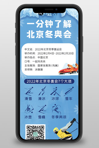 长北京海报模板_冬奥会雪车蓝色简约营销长图