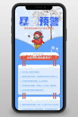 暴雪预警风雪 人蓝色卡通长图