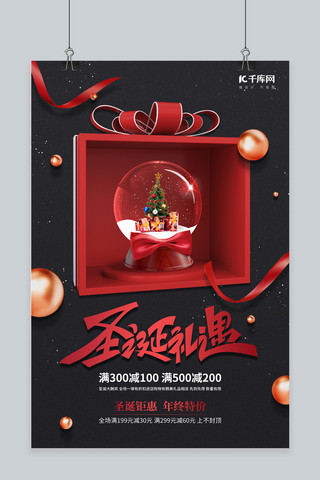 圣诞节店铺满减促销宣传红黑色简约海报