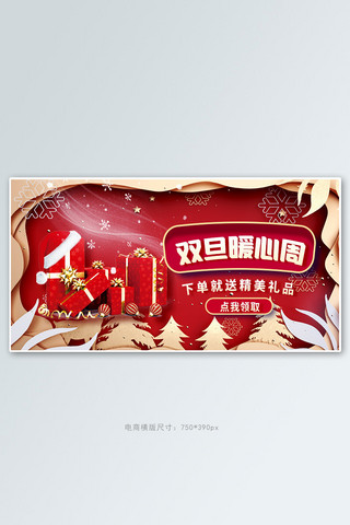 创意礼品海报模板_双旦暖心周礼品红色创意横版banner