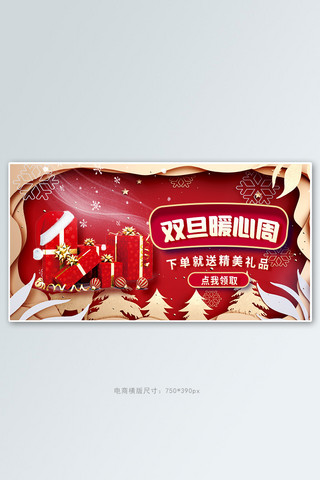 双旦暖心周礼品红色创意横版banner