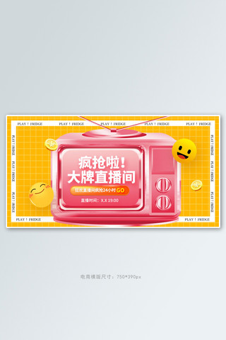 直播间秒杀黄色电商手机横版banner