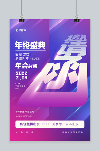 蓝色科技邀请海报海报模板_年会邀请函渐变几何蓝色科技风海报