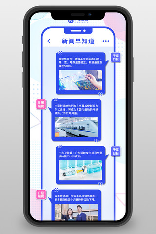 早报新闻海报模板_新闻早知道手机边框蓝色简约风长图海报