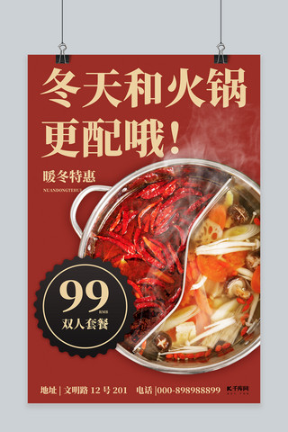 火锅红色海报海报模板_冬季饮食火锅红色简约海报