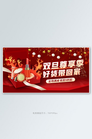 双旦促销化妆品红色创意横版banner