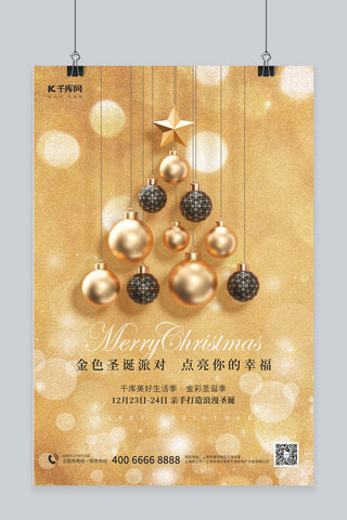 圣诞节圣诞球星星金球金色浪漫简约海报