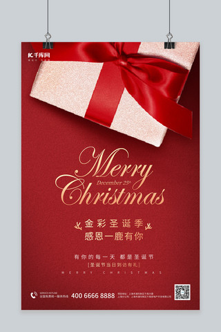 礼物盒简约海报模板_圣诞节礼物盒红金色简约海报