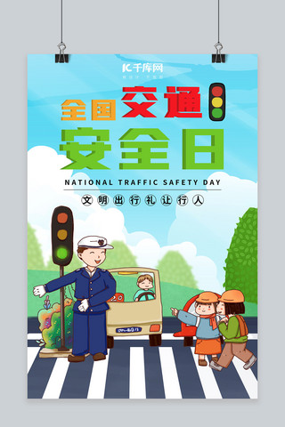 交通安全日海报模板_全国交通安全日过马路蓝色卡通海报