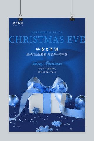 礼物圣诞节海报模板_平安夜礼物盒蓝色简约海报