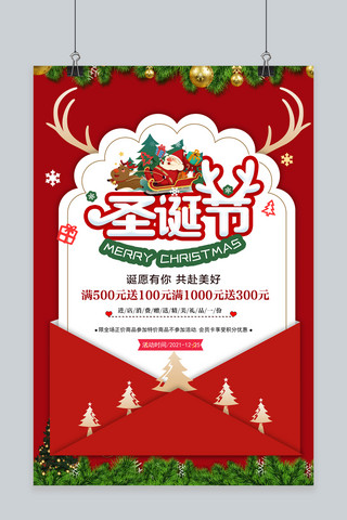 圣诞节圣诞老人圣诞树红白色中国风海报