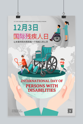 国际3海报模板_国际残疾人日12月3日残疾人日浅色系简约海报