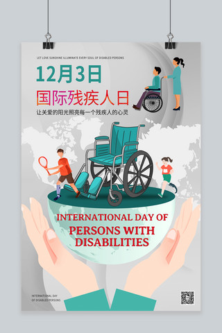 关爱残疾人日海报模板_国际残疾人日12月3日残疾人日浅色系简约海报