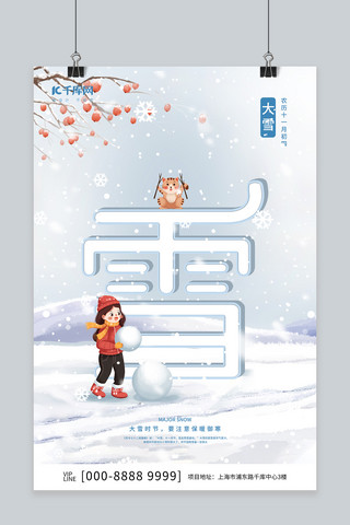 二十四节气大雪节气浅色简约海报