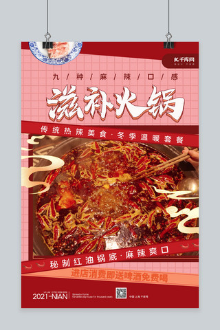 冬日美食火锅红色方格海报