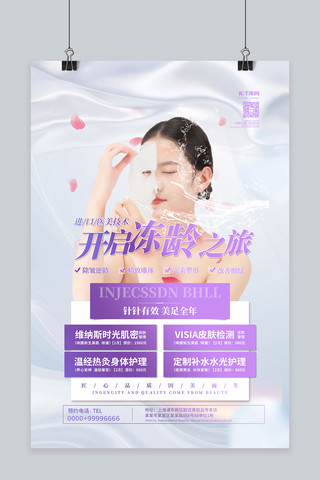 医学整形海报海报模板_医美促销紫色简约海报