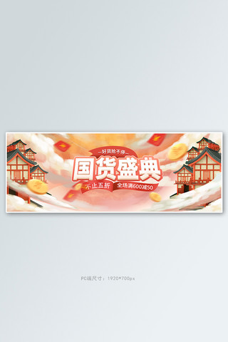 国潮国潮盛典海报模板_国货盛典促销红色国潮电商全屏banner