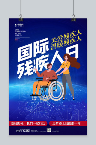 国际残疾人日残疾人蓝色科技 海报