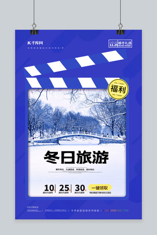 冬日旅游海报模板_冬日旅游冬天雪景蓝色简约海报