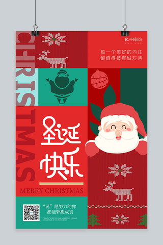 色块海报模板_圣诞圣诞老人红色色块几何风海报