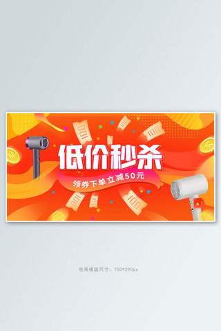 大促氛围秒杀活动橙色渐变banner