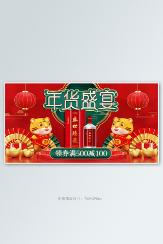 白酒活动海报模板_年货节白酒活动红色中国风banner
