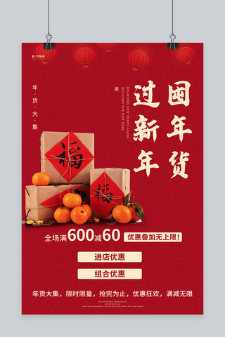 简洁年货海报模板_屯年货年货礼盒红色创意简洁海报