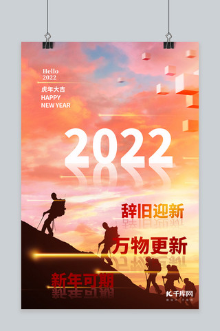 2022新年跨年黄色创意海报